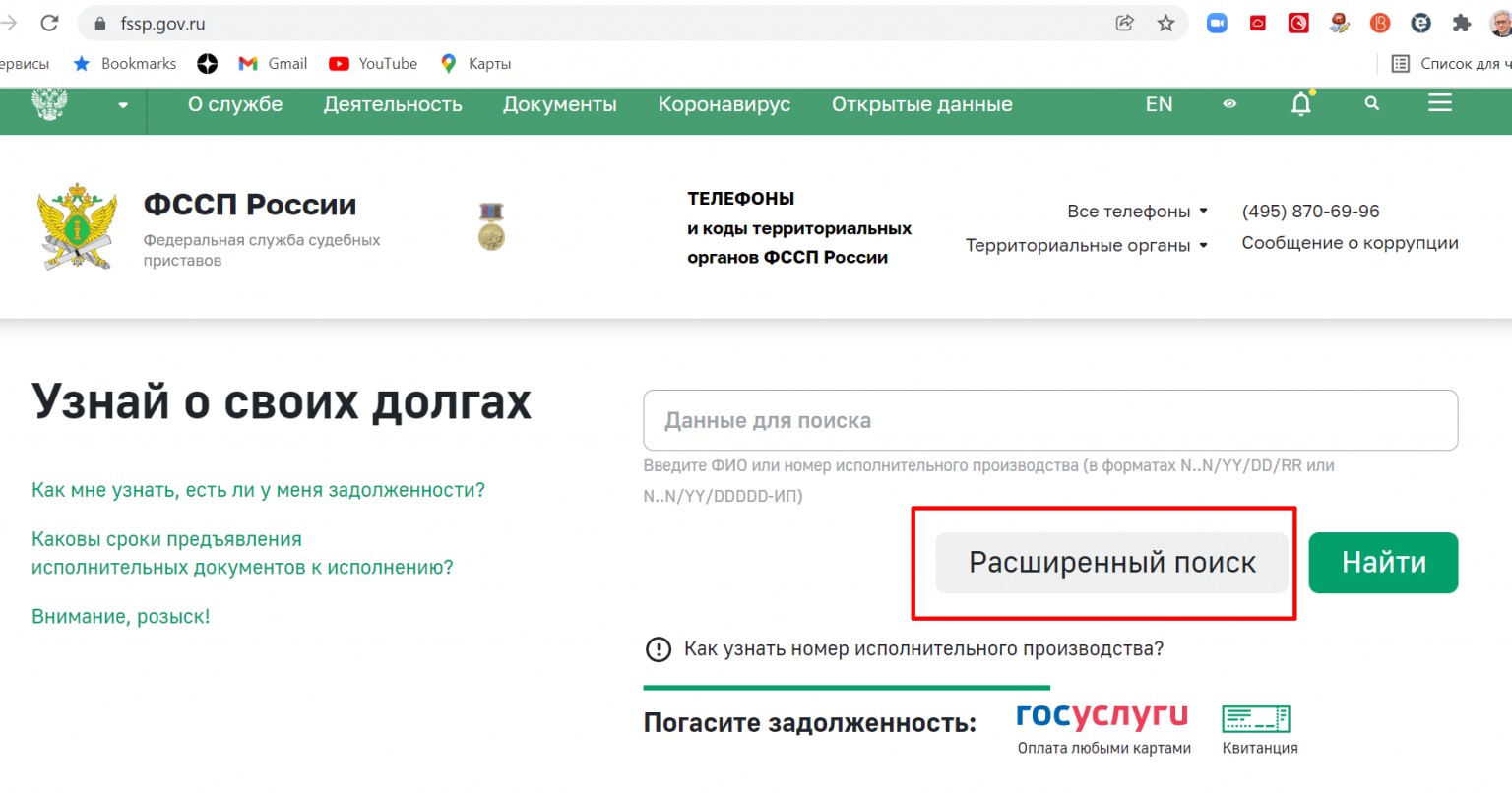 Что такое номер исполнительного производства ФССП. Проверить задолженность по ИП. Приставы задолженность проверить. Должники судебных приставов по фамилии.